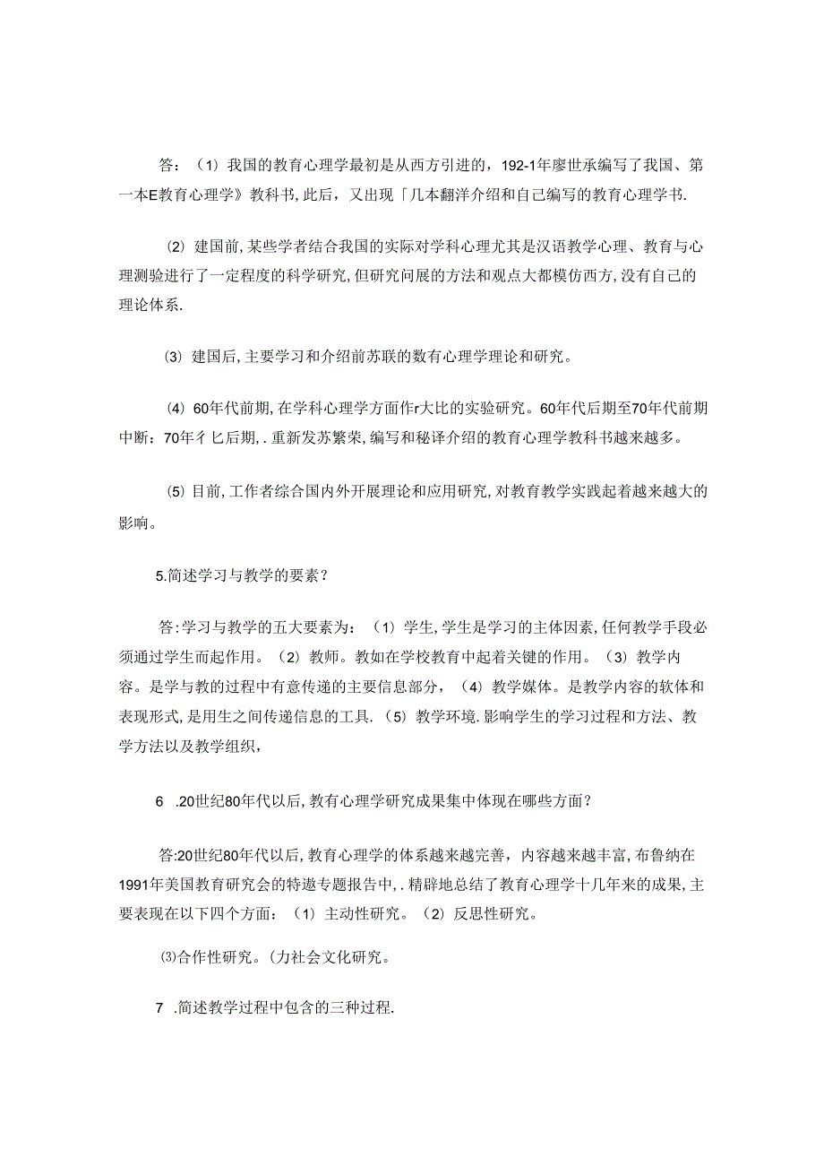 教育心理学.docx_第2页
