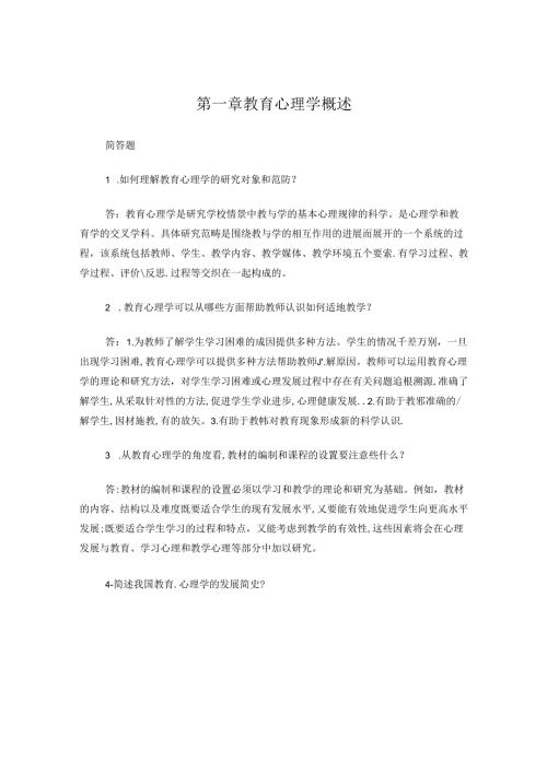 教育心理学.docx