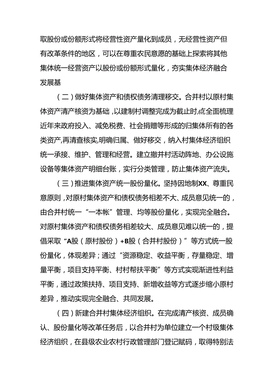 加快推进集体经济融合发展工作方案.docx_第2页