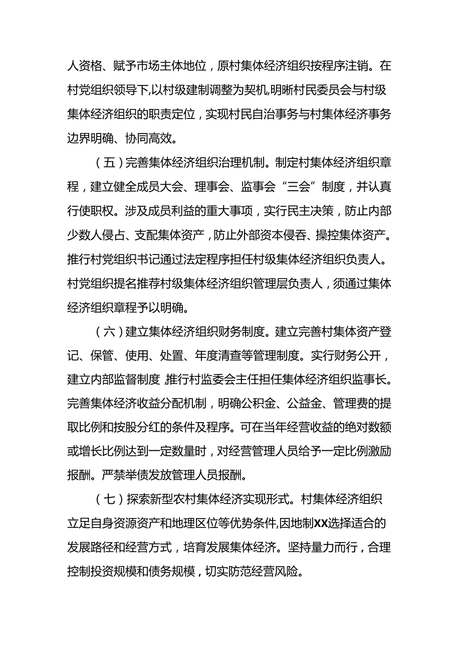 加快推进集体经济融合发展工作方案.docx_第3页