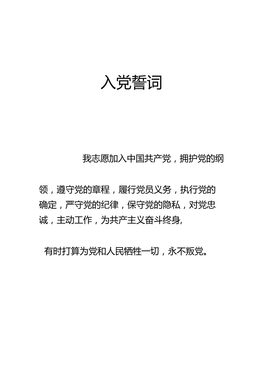 党支部制度汇编.docx_第2页