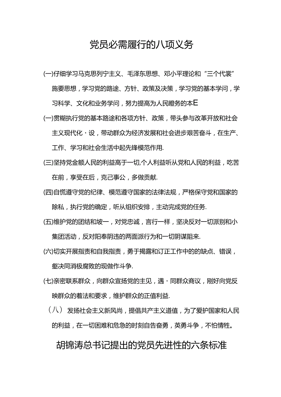 党支部制度汇编.docx_第3页