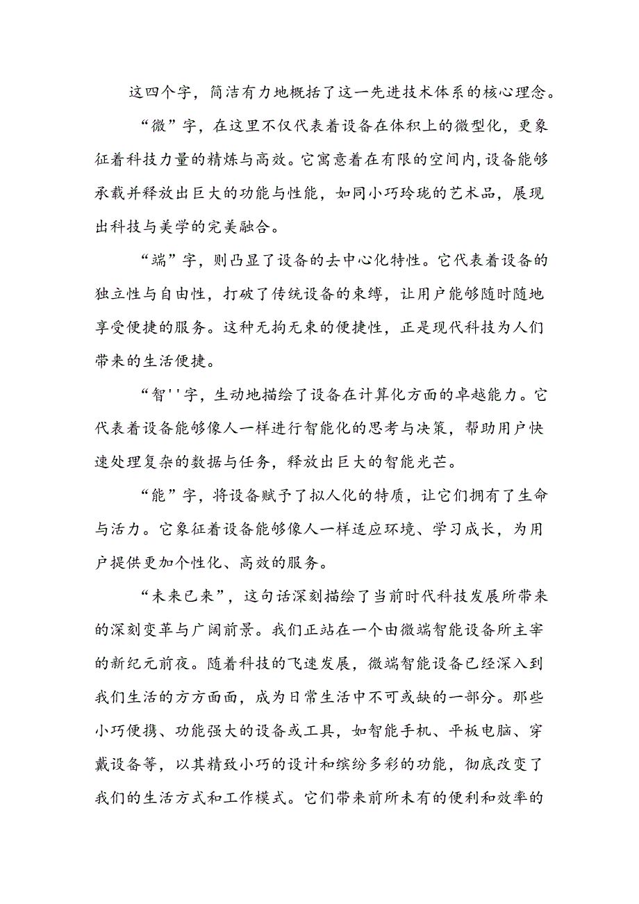 在2024年新员工素质拓展培训开班仪式上的讲话(1).docx_第2页