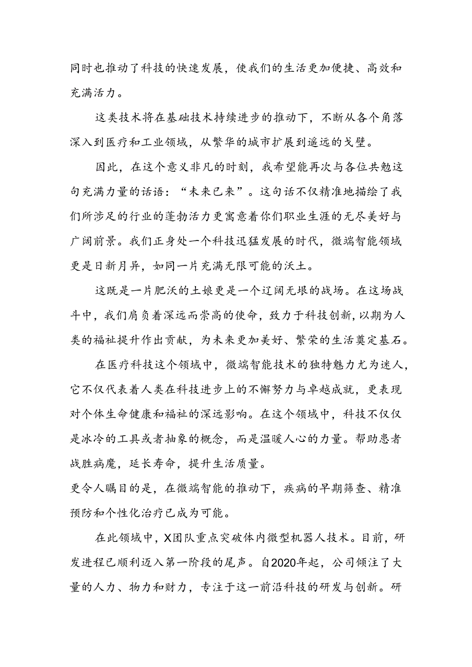 在2024年新员工素质拓展培训开班仪式上的讲话(1).docx_第3页