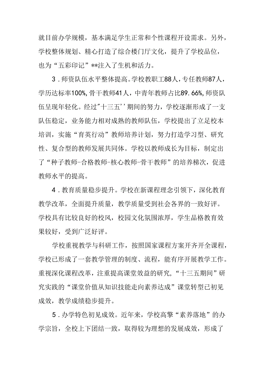 小学“十四五”发展规划（20212025）.docx_第2页
