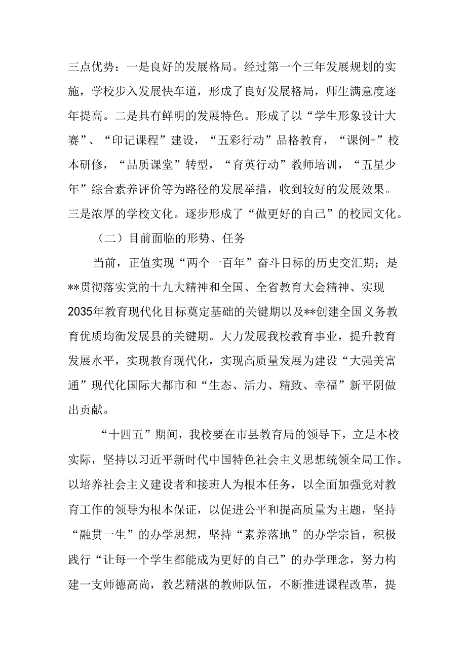 小学“十四五”发展规划（20212025）.docx_第3页