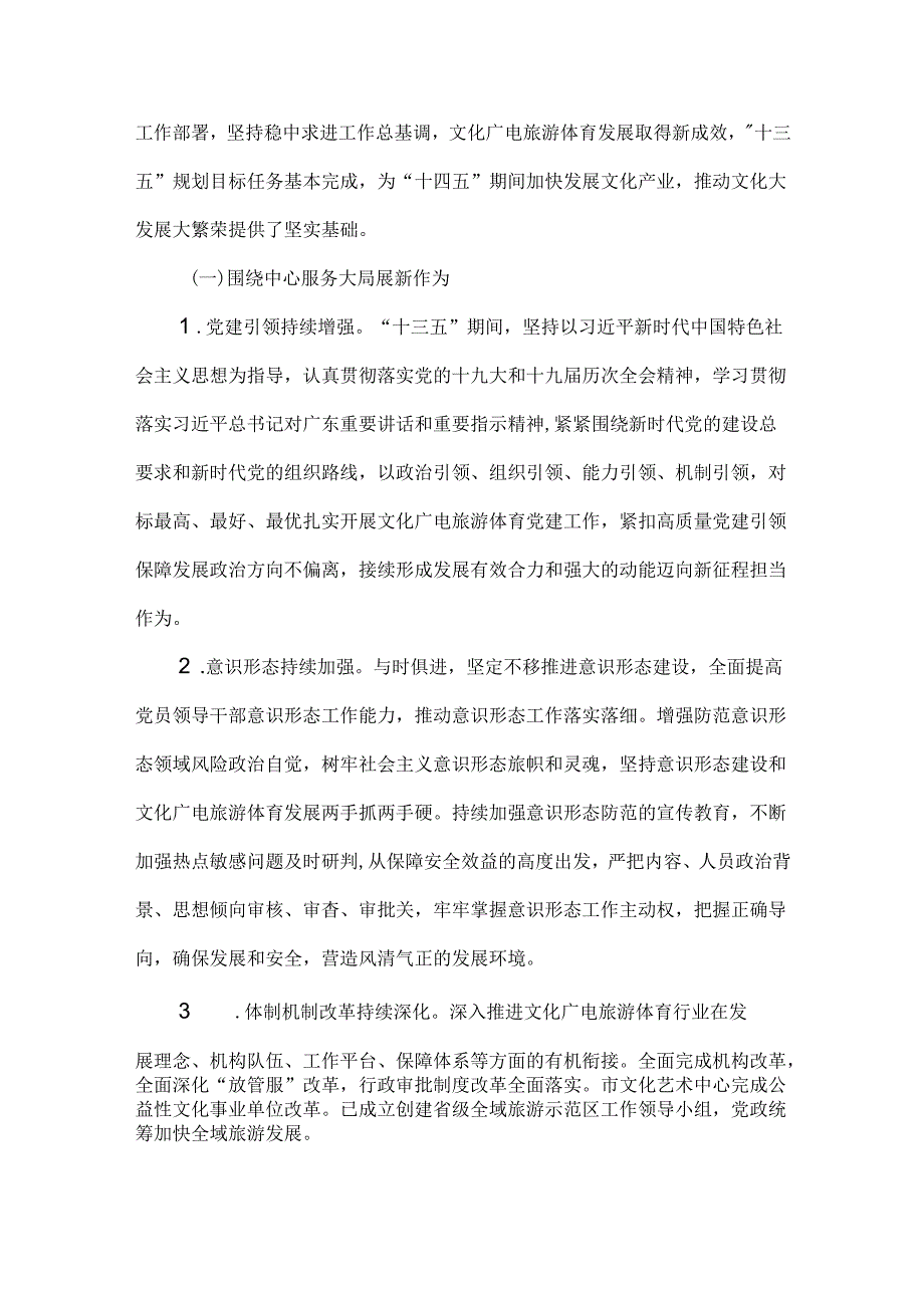 阳市文化广电旅游体育发展“十四五”规划.docx_第2页