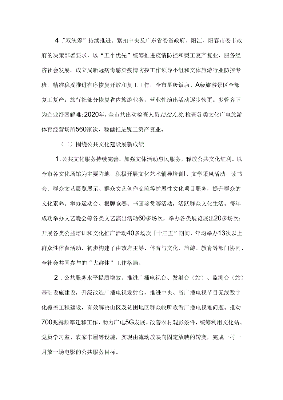 阳市文化广电旅游体育发展“十四五”规划.docx_第3页