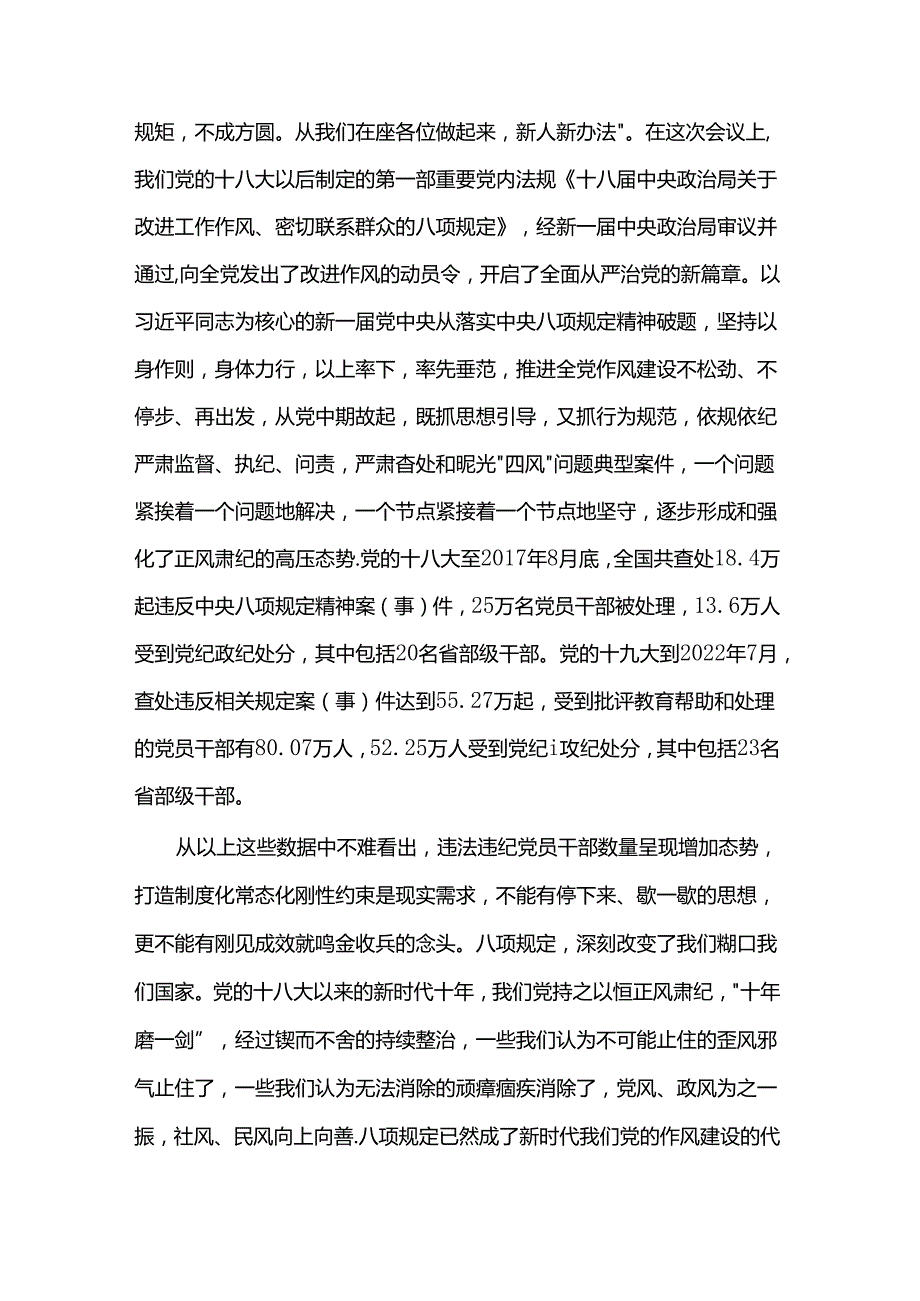 党课：筑牢思想和制度防线 提升拒腐防变能力.docx_第2页