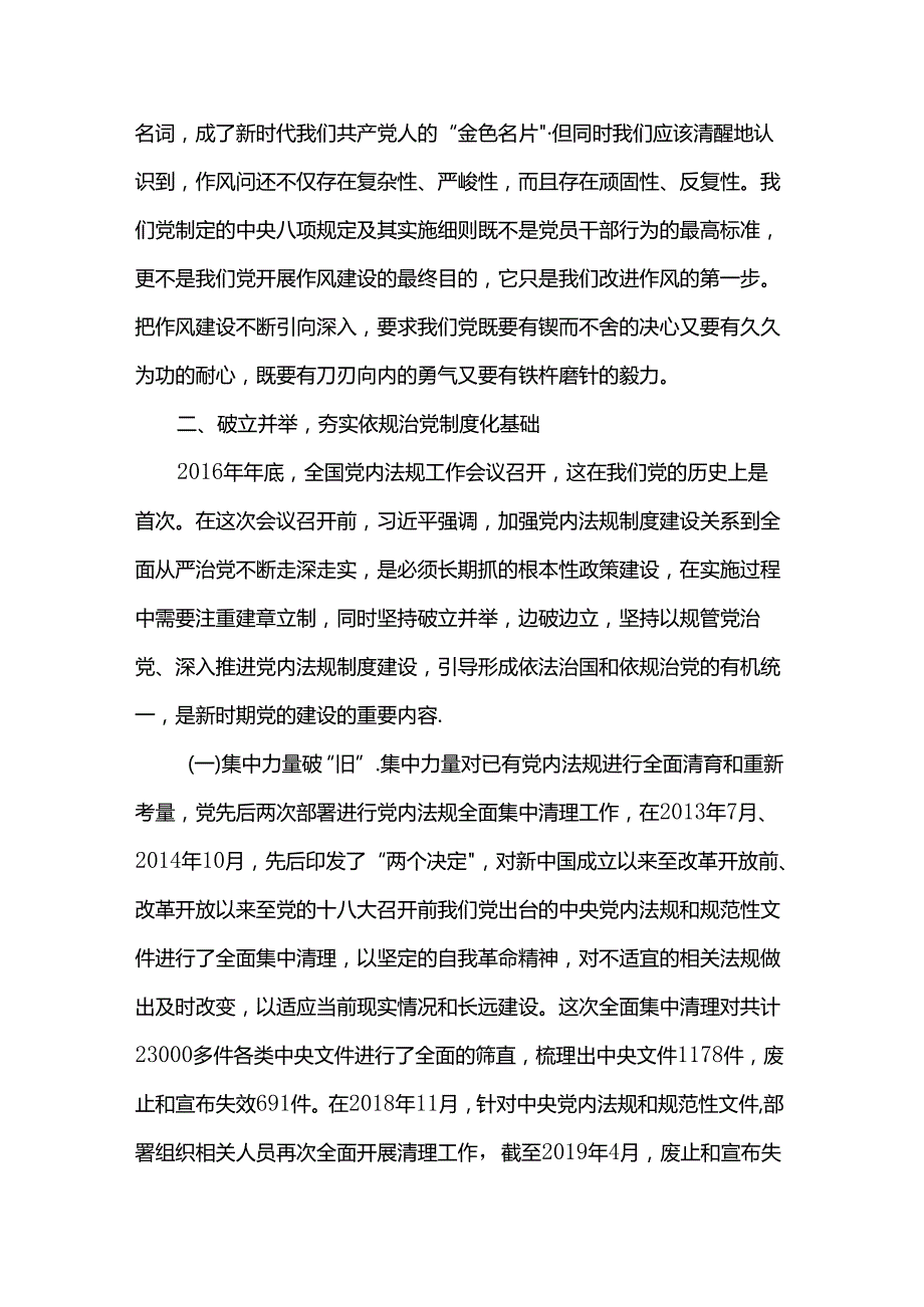 党课：筑牢思想和制度防线 提升拒腐防变能力.docx_第3页