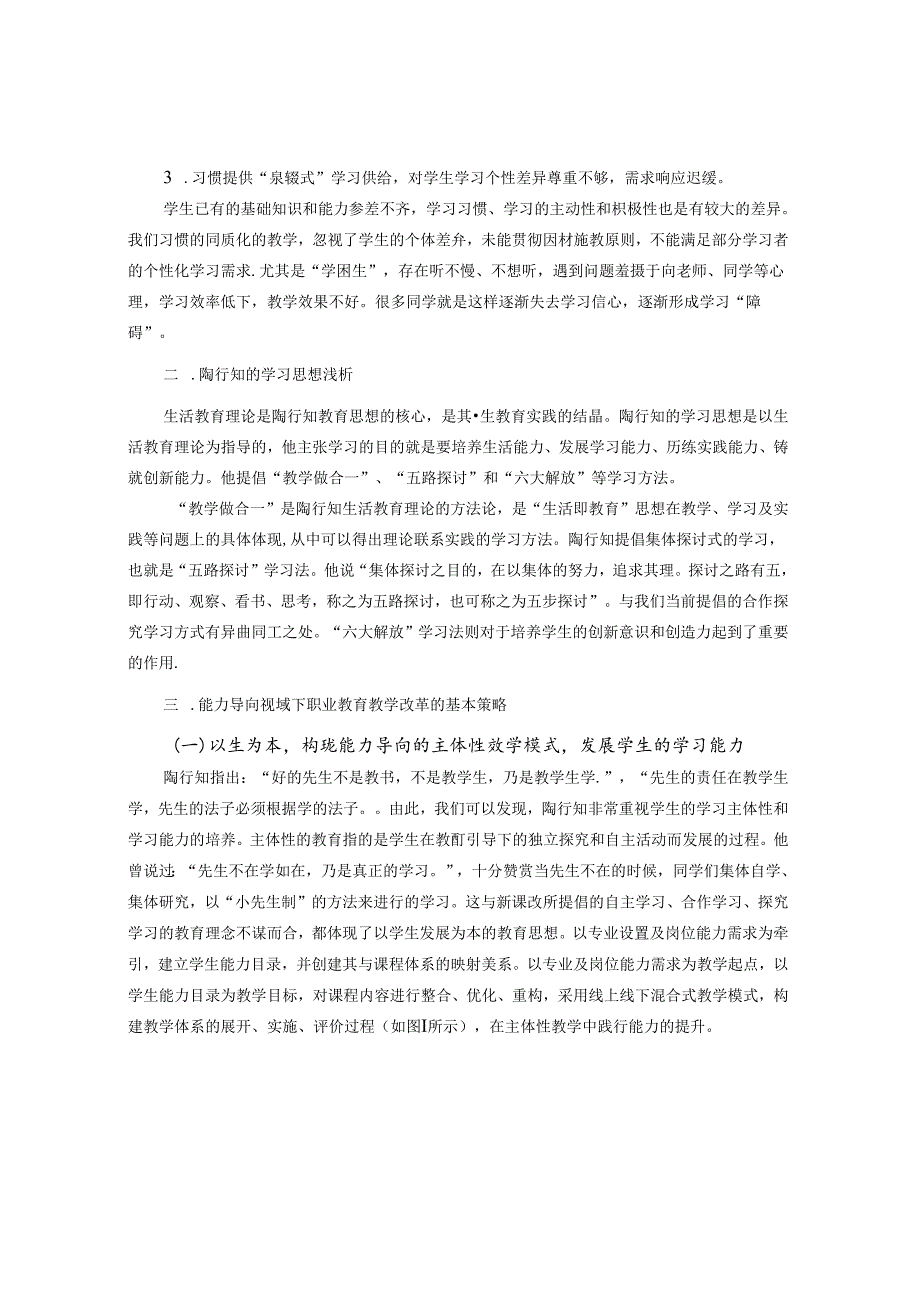 基于能力导向的职业教育教学改革探索 论文(1).docx_第2页