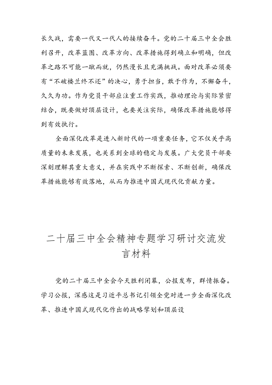学习党的二十三中全会精神心得体会 六篇.docx_第2页