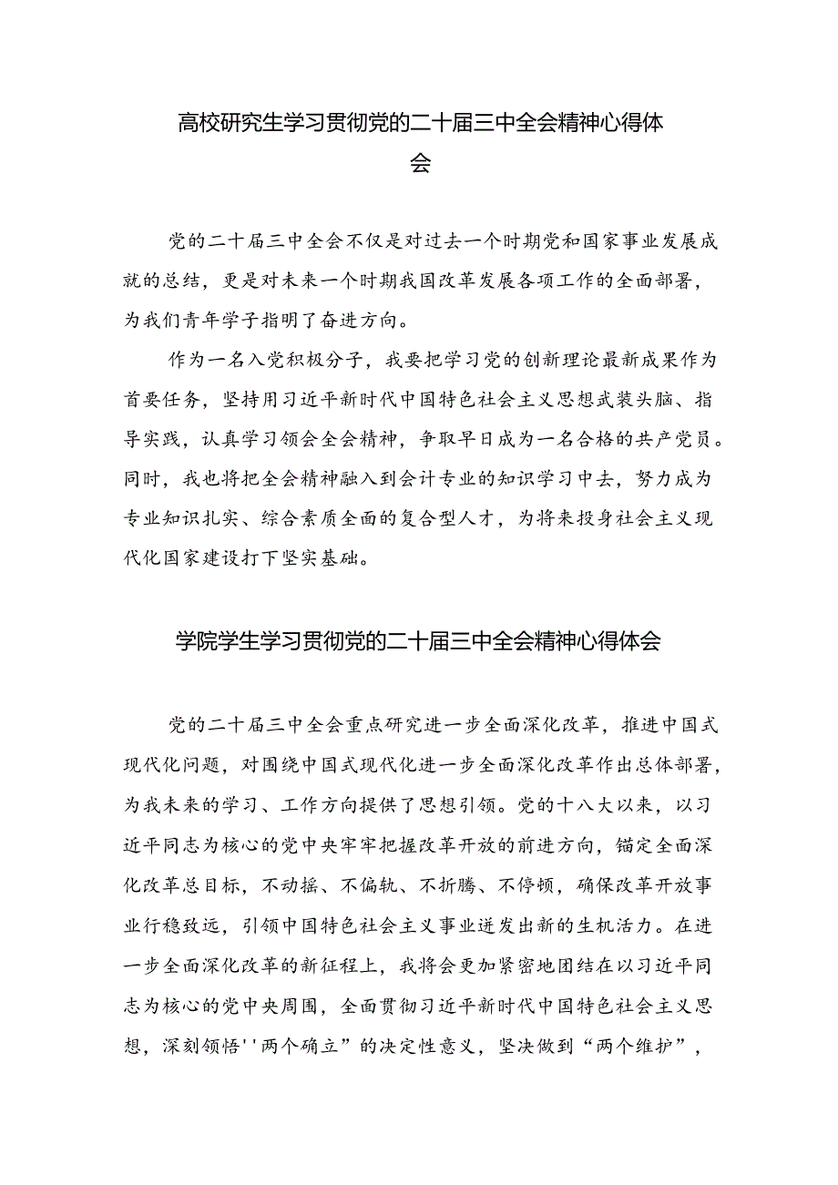 大学生学习贯彻党的二十三中全会精神心得体会(8篇集合).docx_第3页