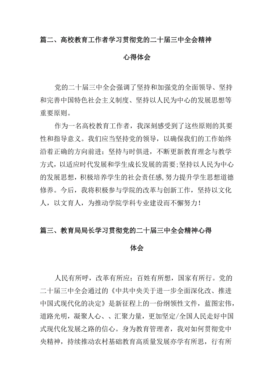 高校团干部学习贯彻党的二十三中全会精神心得体会10篇供参考.docx_第3页