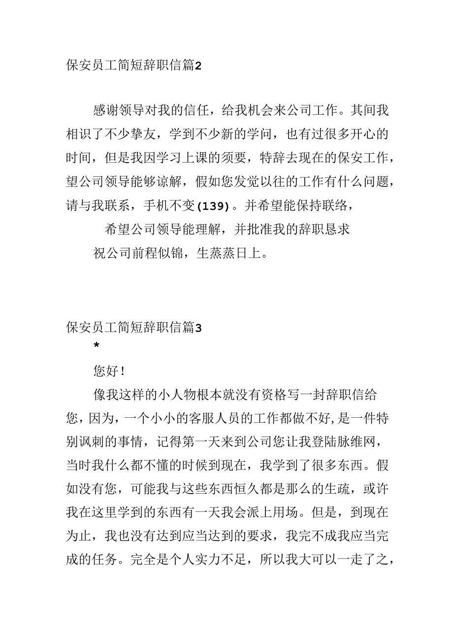 保安员工简短辞职信.docx_第2页