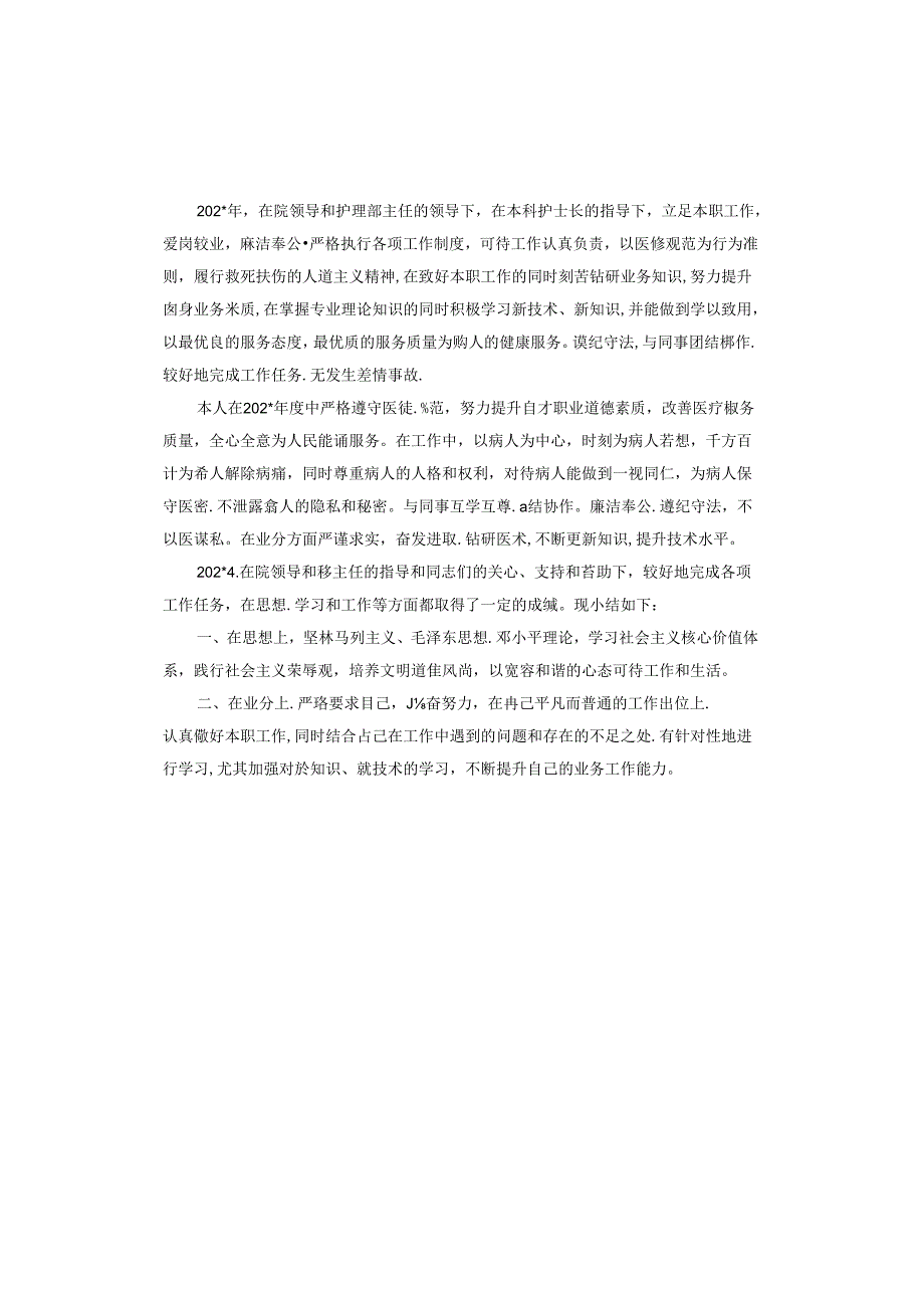 医疗领域腐败问题自查.docx_第3页