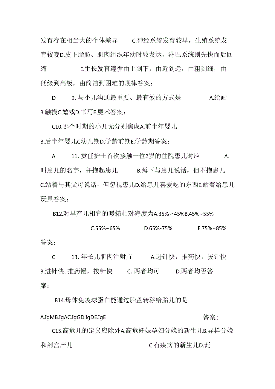 儿科护理学(本科).docx_第2页