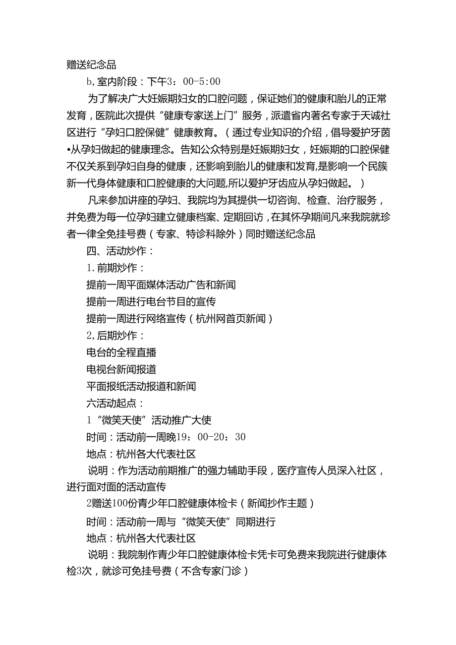 社区活动方案范文集锦7篇1.docx_第3页