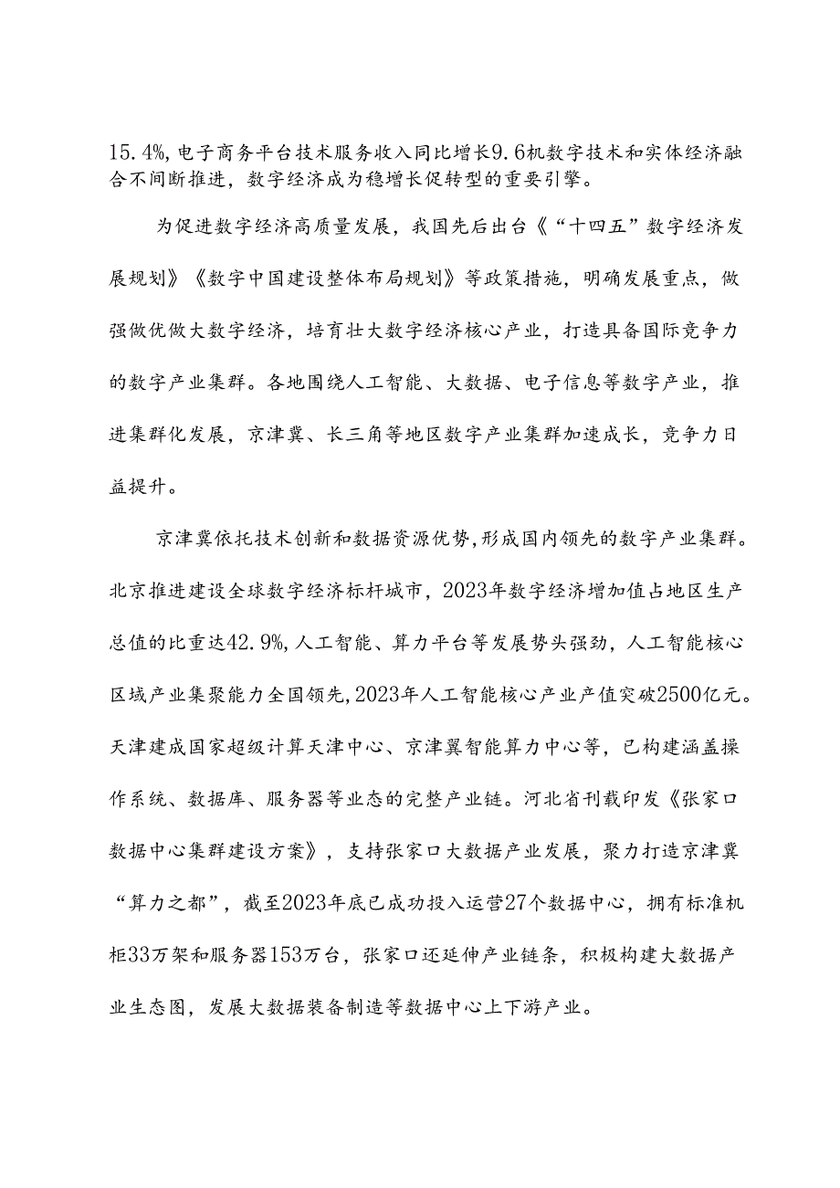 深入推进数字经济创新发展.docx_第2页