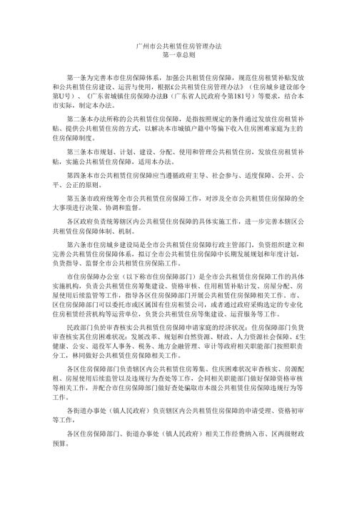 广州市公共租赁住房管理办法.docx