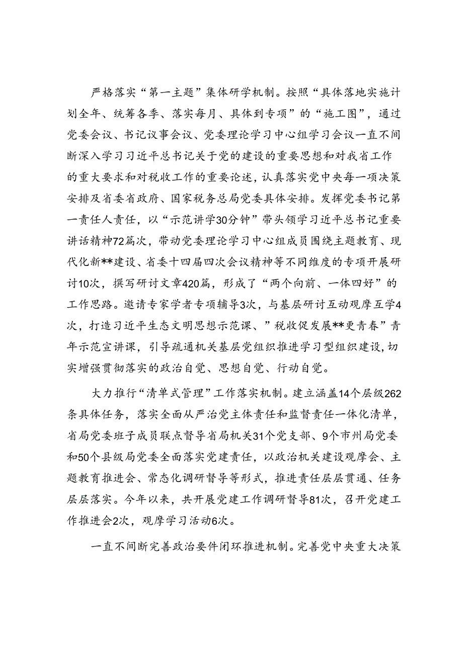 税务局关于党建与业务深度融合情况汇报(1).docx_第2页