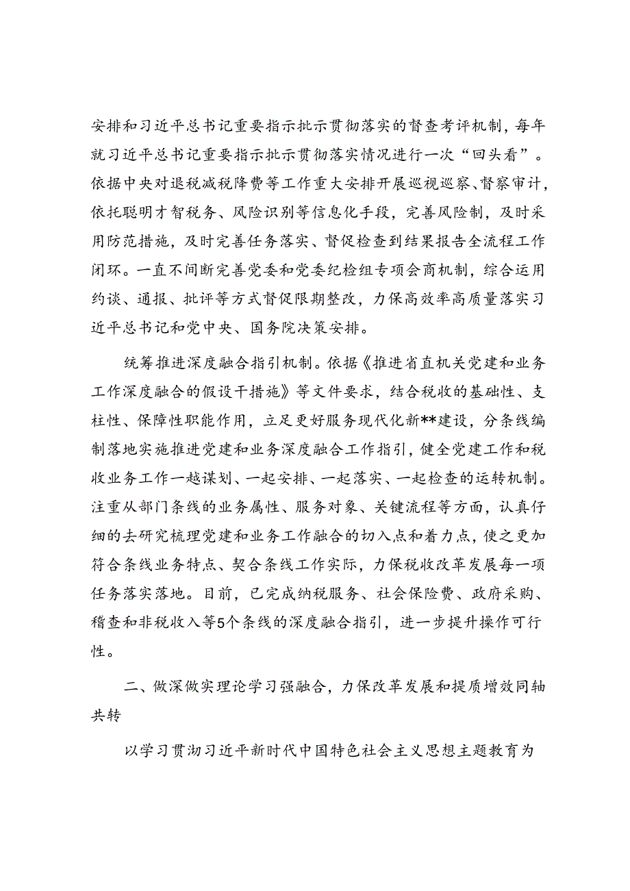 税务局关于党建与业务深度融合情况汇报(1).docx_第3页