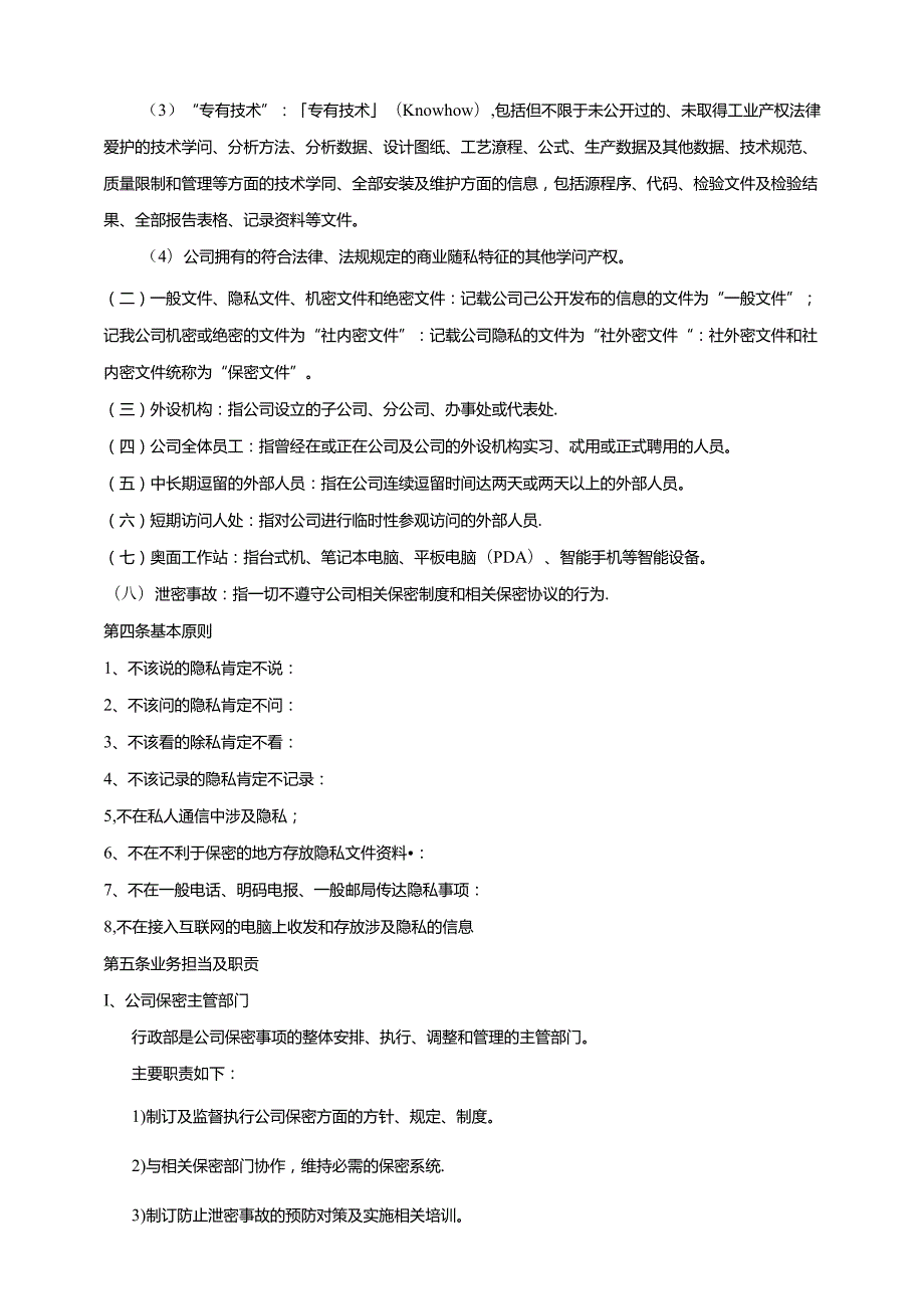 保密管理制度.docx_第2页
