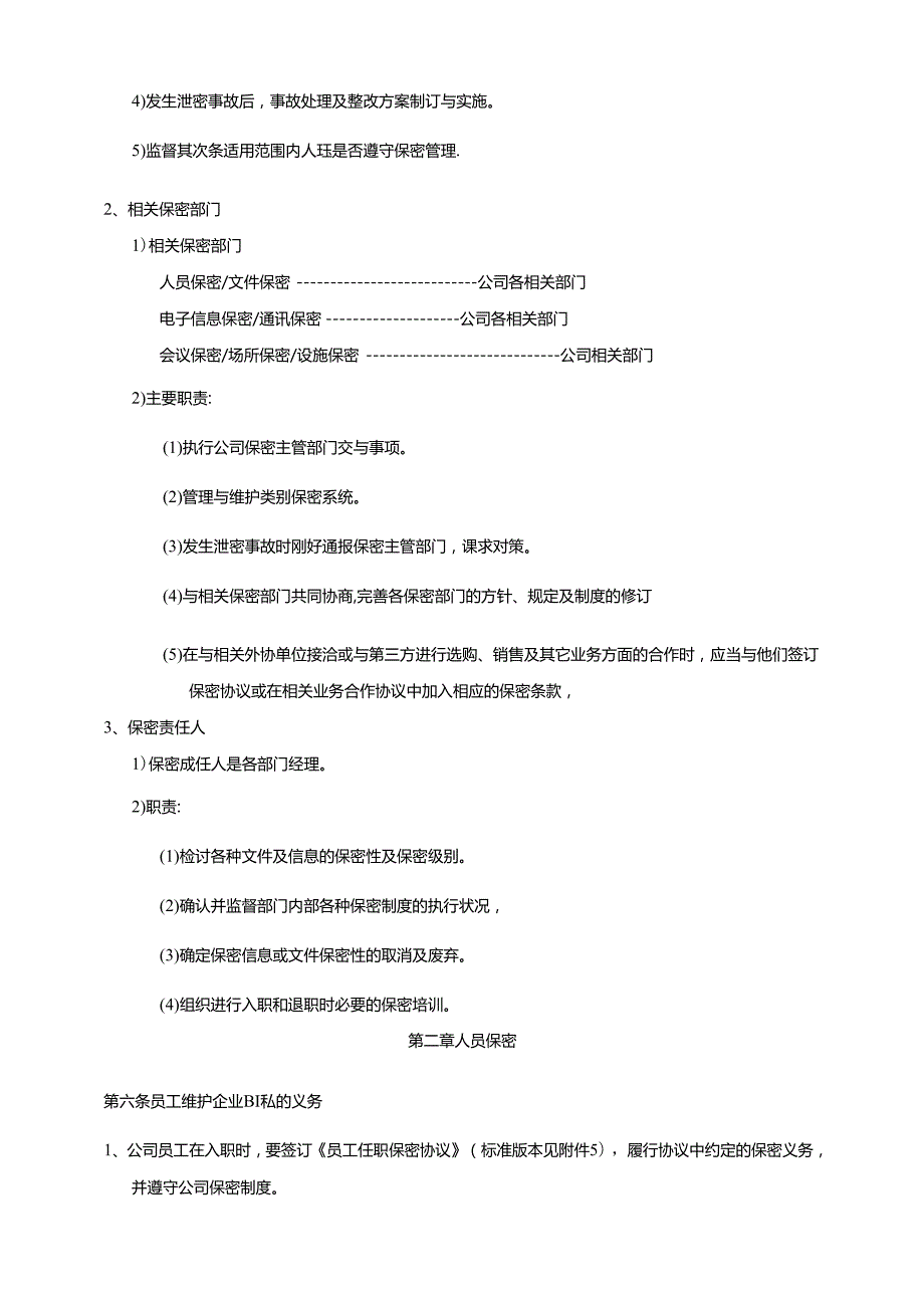 保密管理制度.docx_第3页