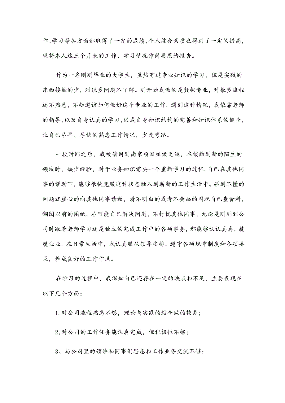 程序员转正申请书范文（30篇）.docx_第3页