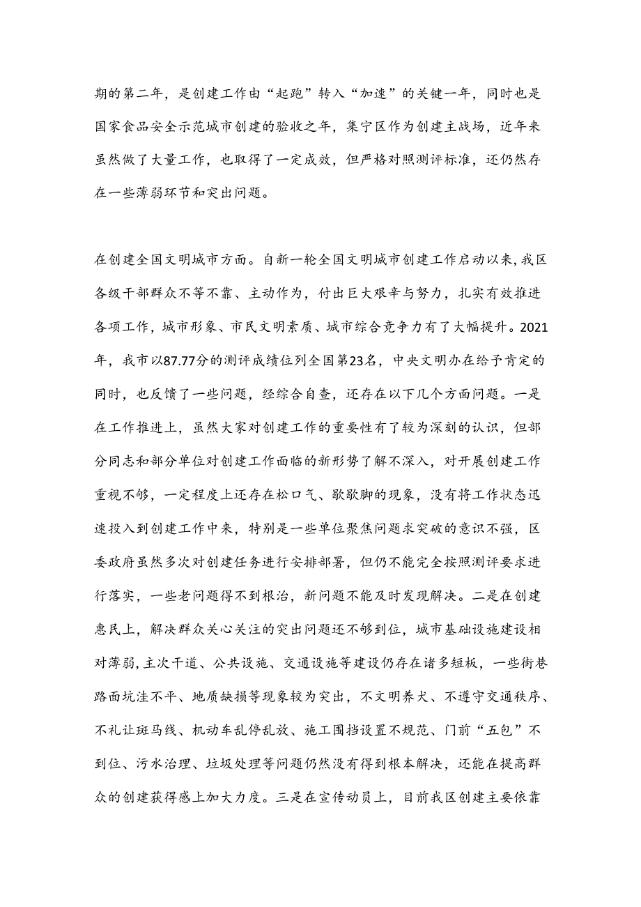 在创建全国文明城市和国家食品安全示范城市工作推进会上的讲话.docx_第2页
