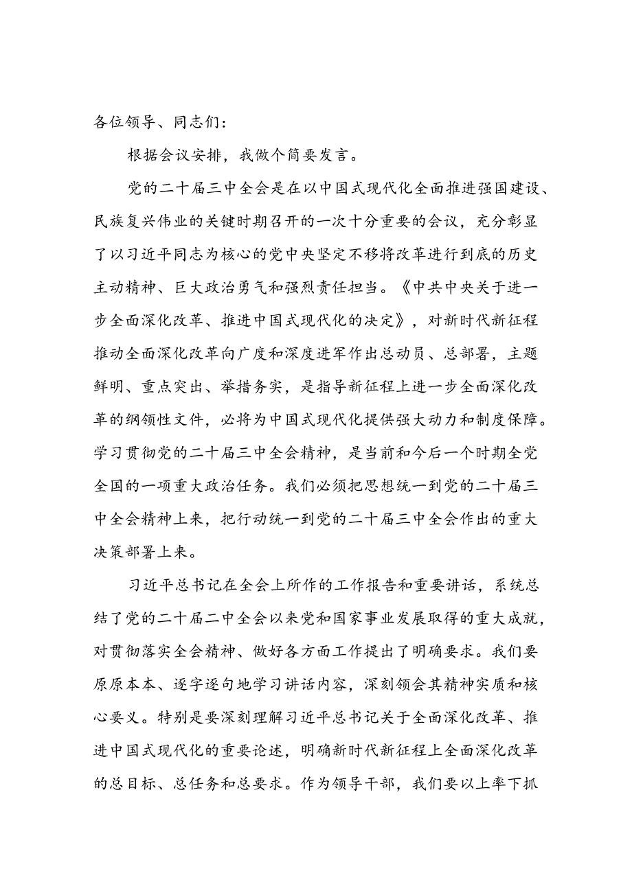 副市长学习二十三中全会精神研讨发言提纲心得体会感悟2篇.docx_第2页