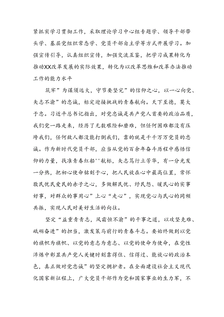 副市长学习二十三中全会精神研讨发言提纲心得体会感悟2篇.docx_第3页