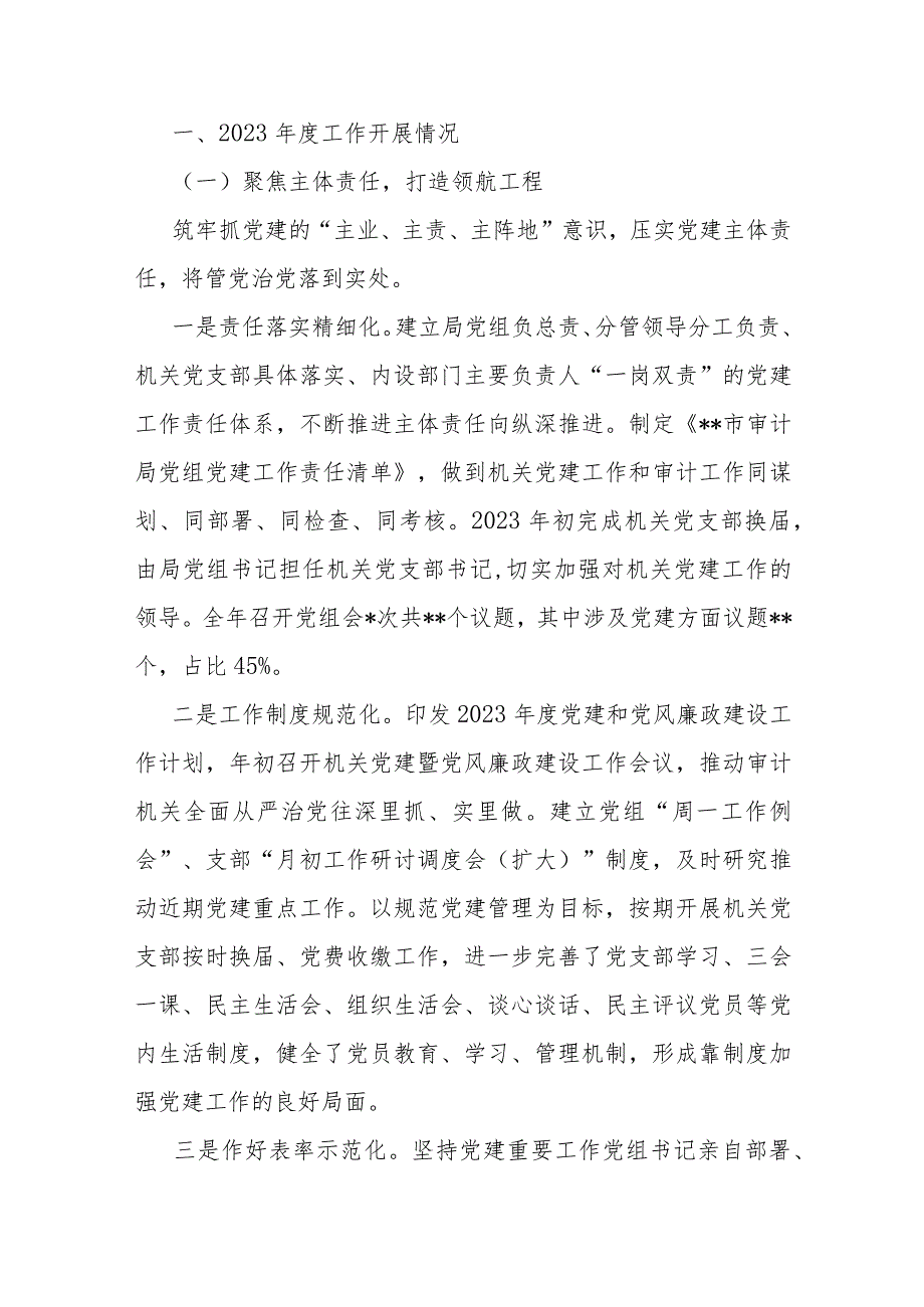 2024年机关党建工作总结、党建工作要点工作计划【共四篇文】.docx_第2页