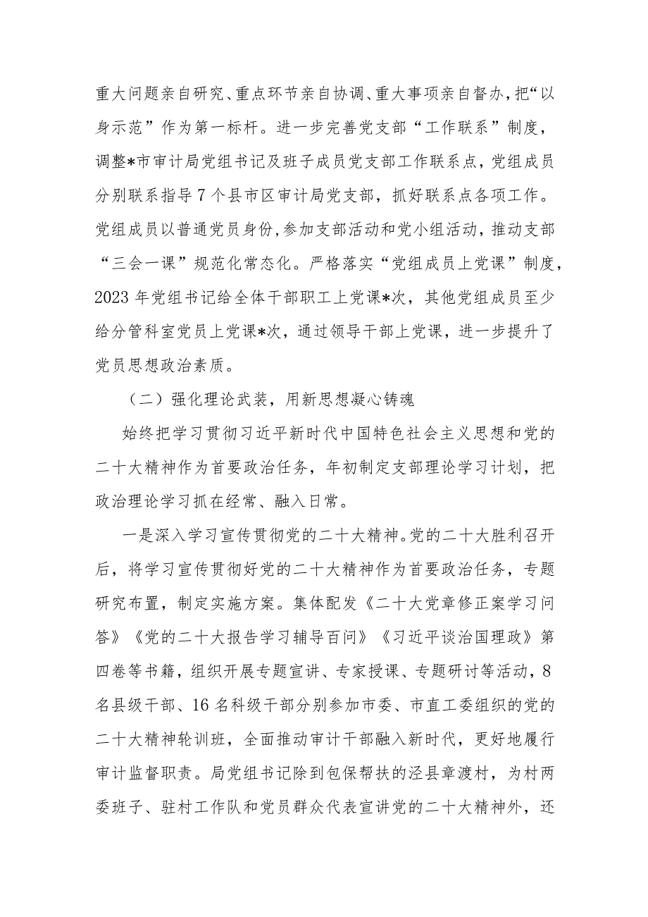 2024年机关党建工作总结、党建工作要点工作计划【共四篇文】.docx_第3页