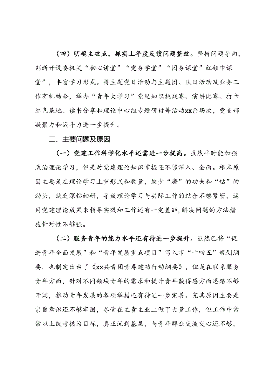 共青团2024年上半抓基层党建工作述职报告(1).docx_第3页