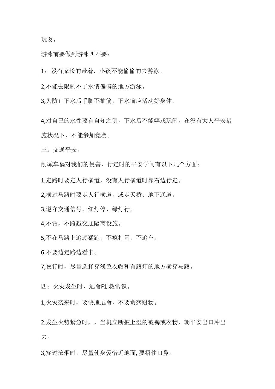 公共安全开学第一课观看体悟20xx优秀作文.docx_第2页