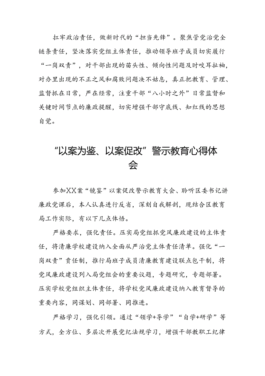 机关干部关于“以案为鉴、以案促改”警示教育大会的心得体会发言材料(5篇).docx_第2页