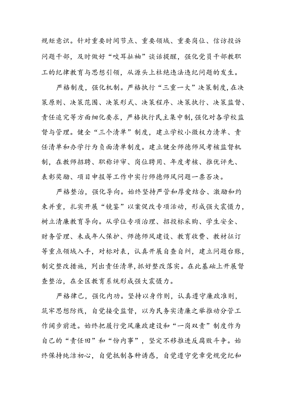机关干部关于“以案为鉴、以案促改”警示教育大会的心得体会发言材料(5篇).docx_第3页