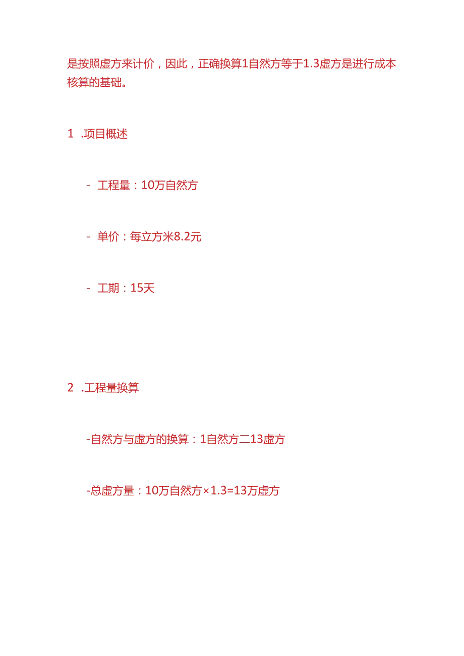 成本实操 10万方的土方工程成本利润核算分析.docx_第2页