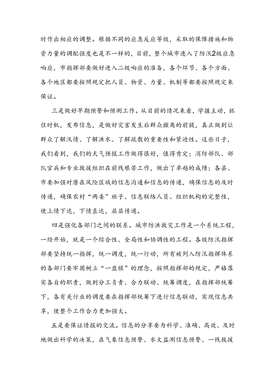 领导干部2024年在防汛工作视频调度会上的讲话3篇（含“七下八上”）.docx_第3页