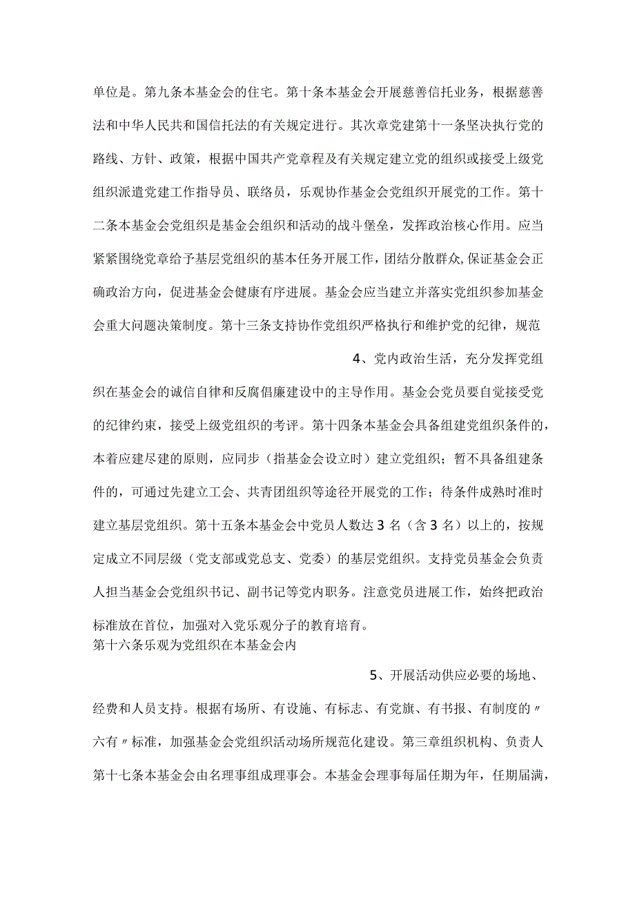 基金会慈善组织章程示范文本.docx_第2页