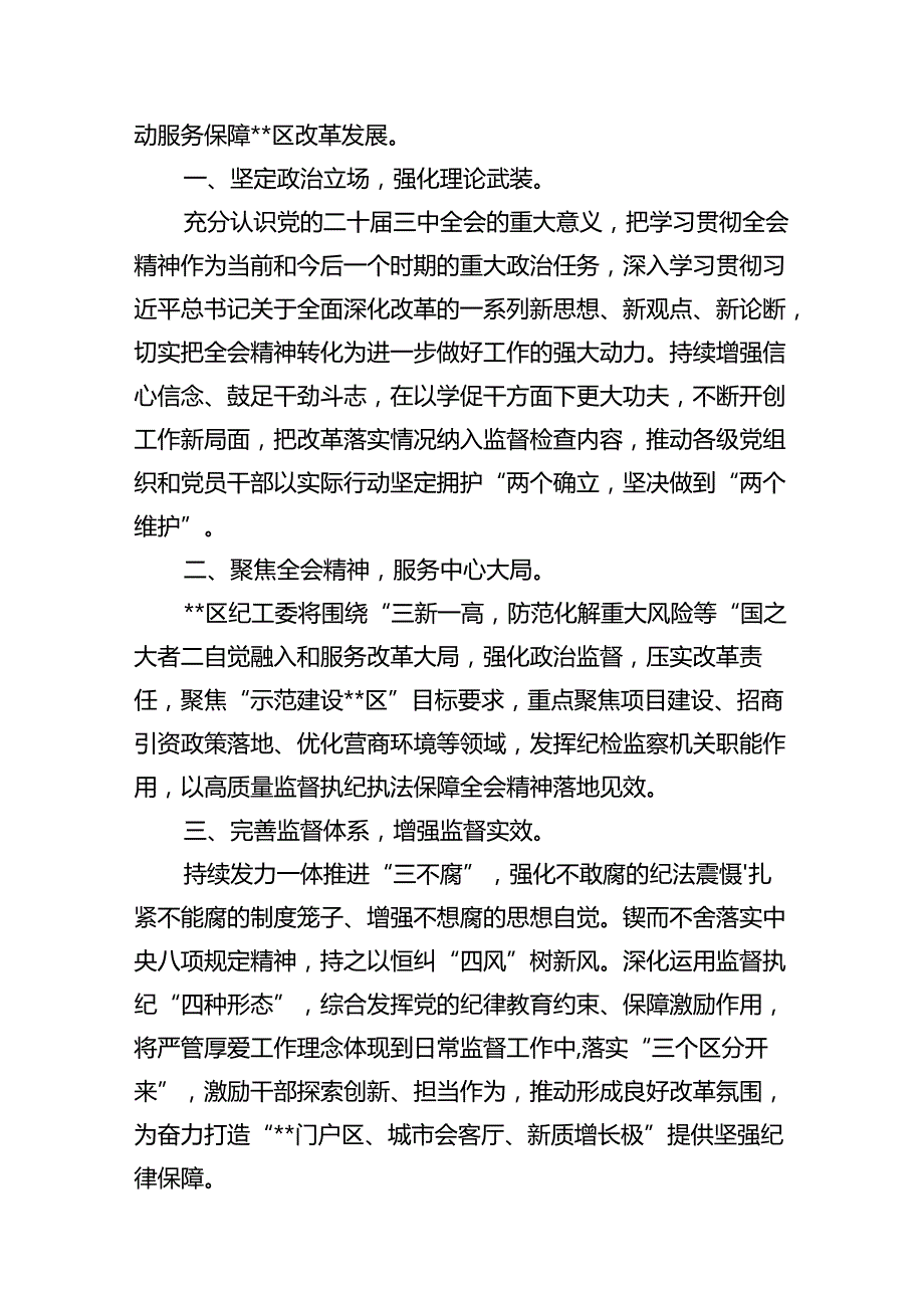 纪检干部学习贯彻党的二十三中全会精神心得体会（共10篇）.docx_第3页