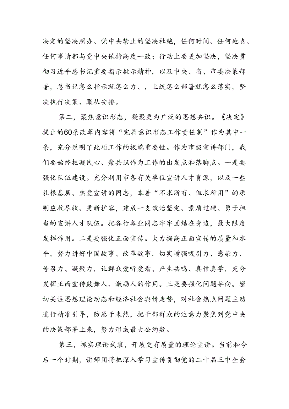 党员干部在部机关中心组学习党的二十三中全会精神（扩大）会上的发言.docx_第2页
