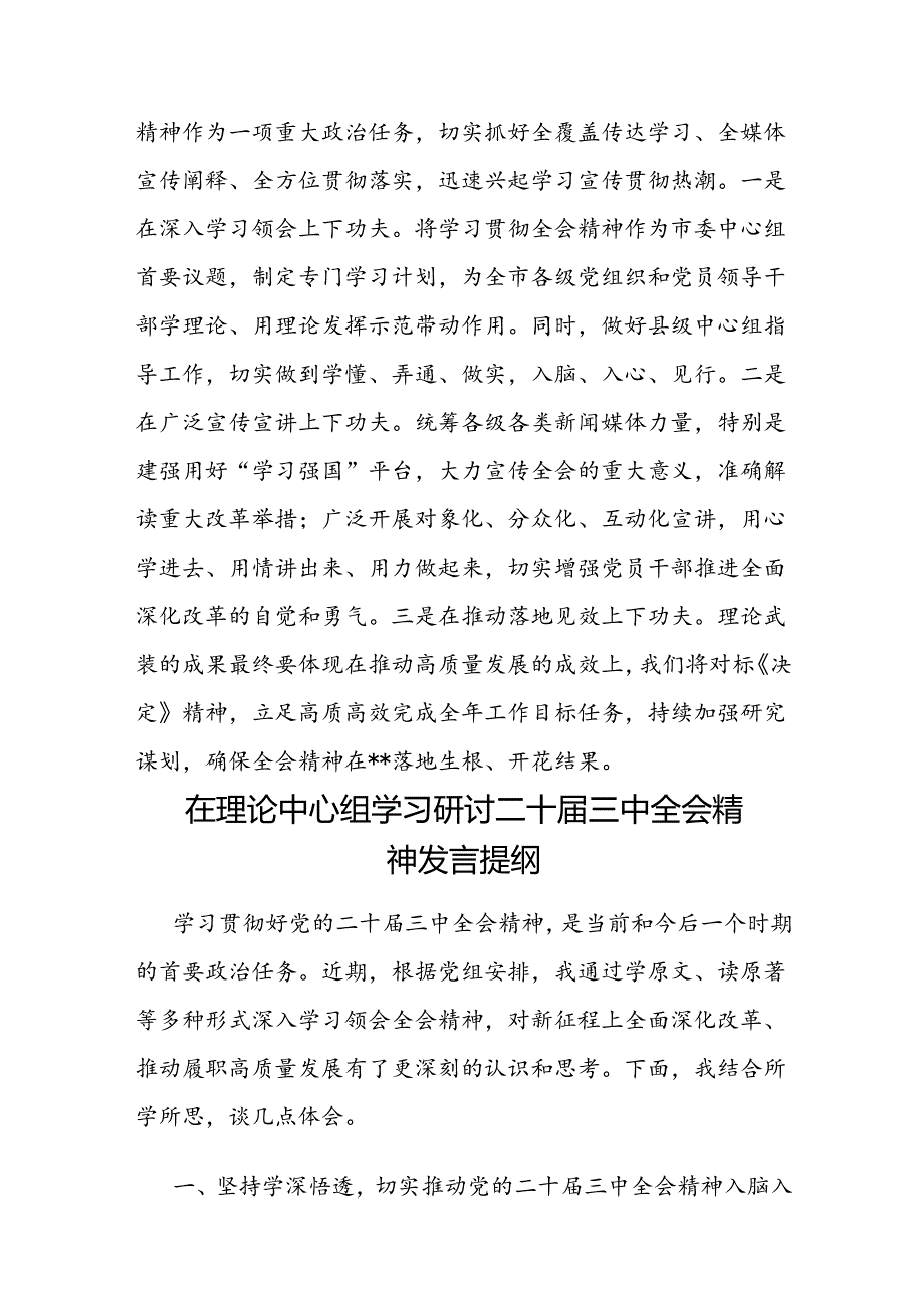 党员干部在部机关中心组学习党的二十三中全会精神（扩大）会上的发言.docx_第3页