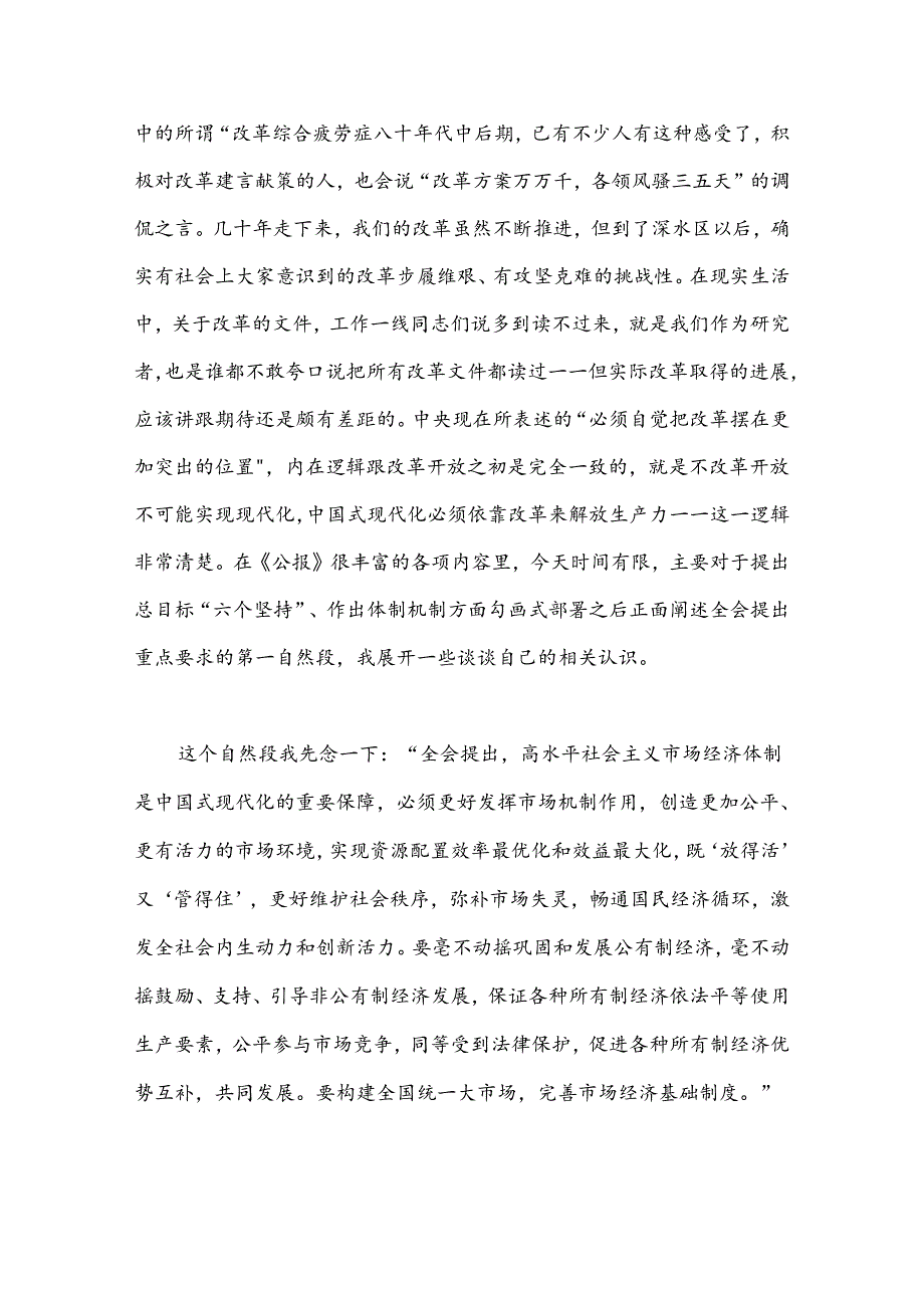 在2024年第二季度宏观经济形势分析会上的发言：学习三中全会精神.docx_第2页