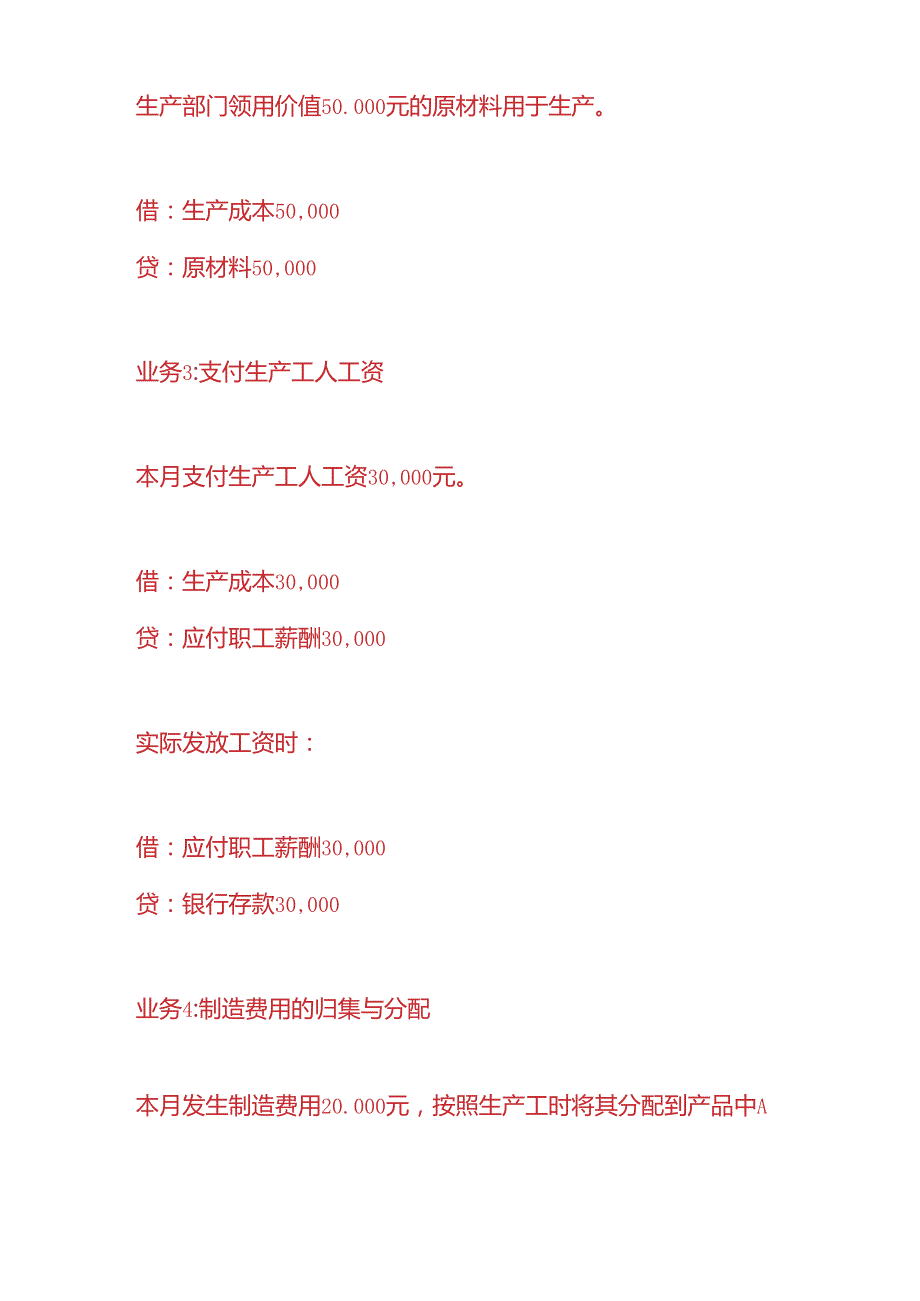 财会实操电子元器件制造业的账务处理.docx_第2页