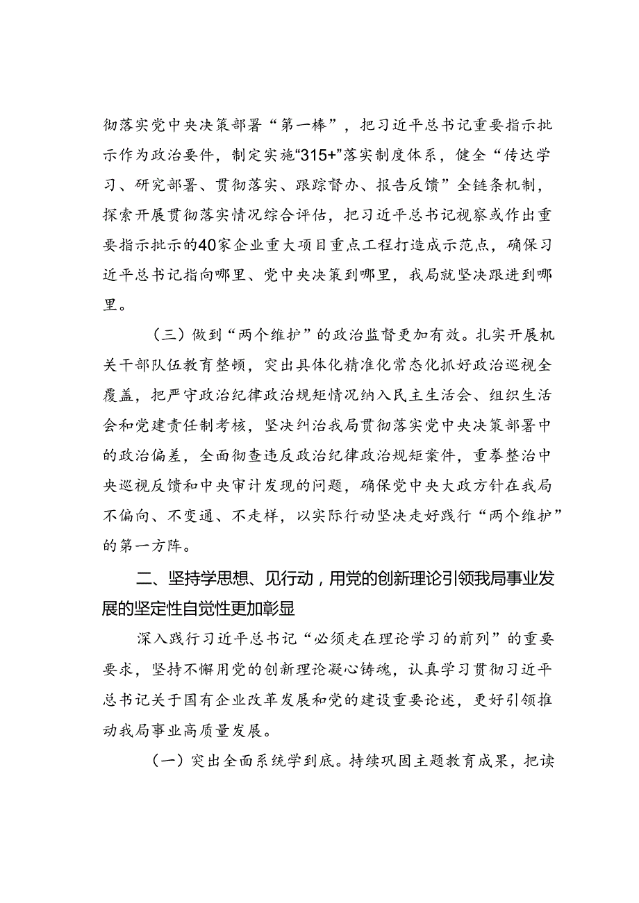 某某局党组落实全面从严治党主体责任情况报告.docx_第2页