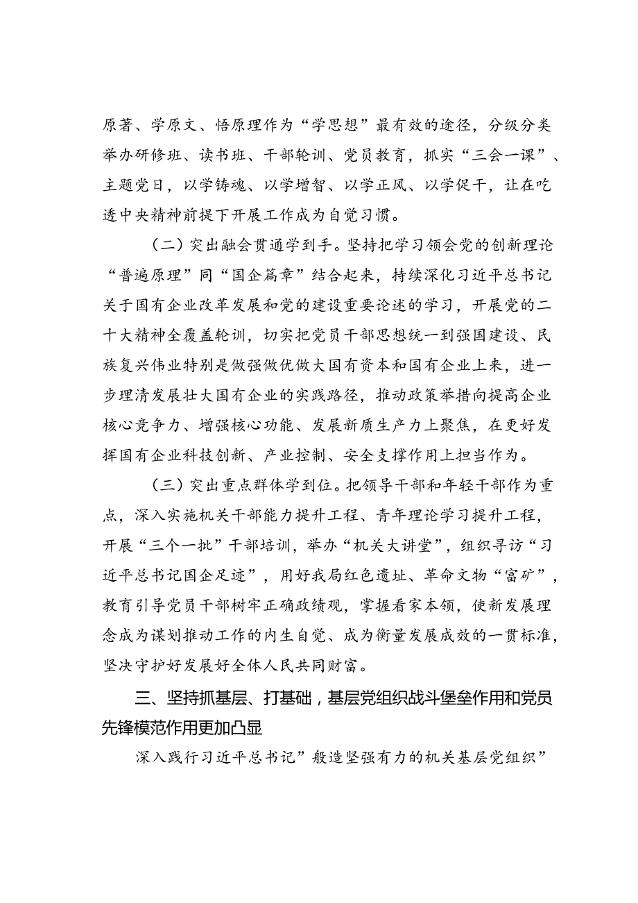 某某局党组落实全面从严治党主体责任情况报告.docx_第3页