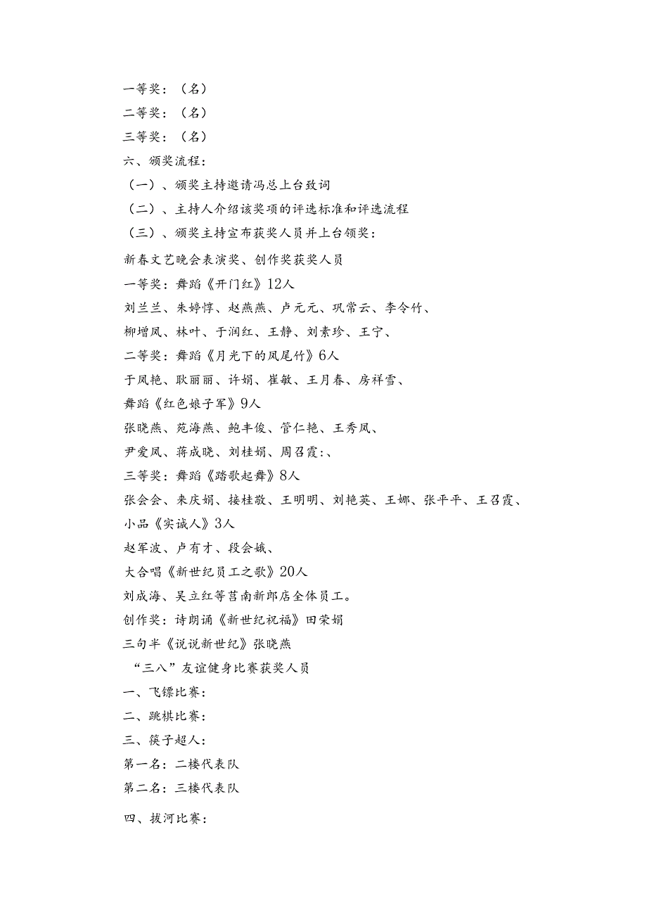 庆三八活动方案.docx_第2页