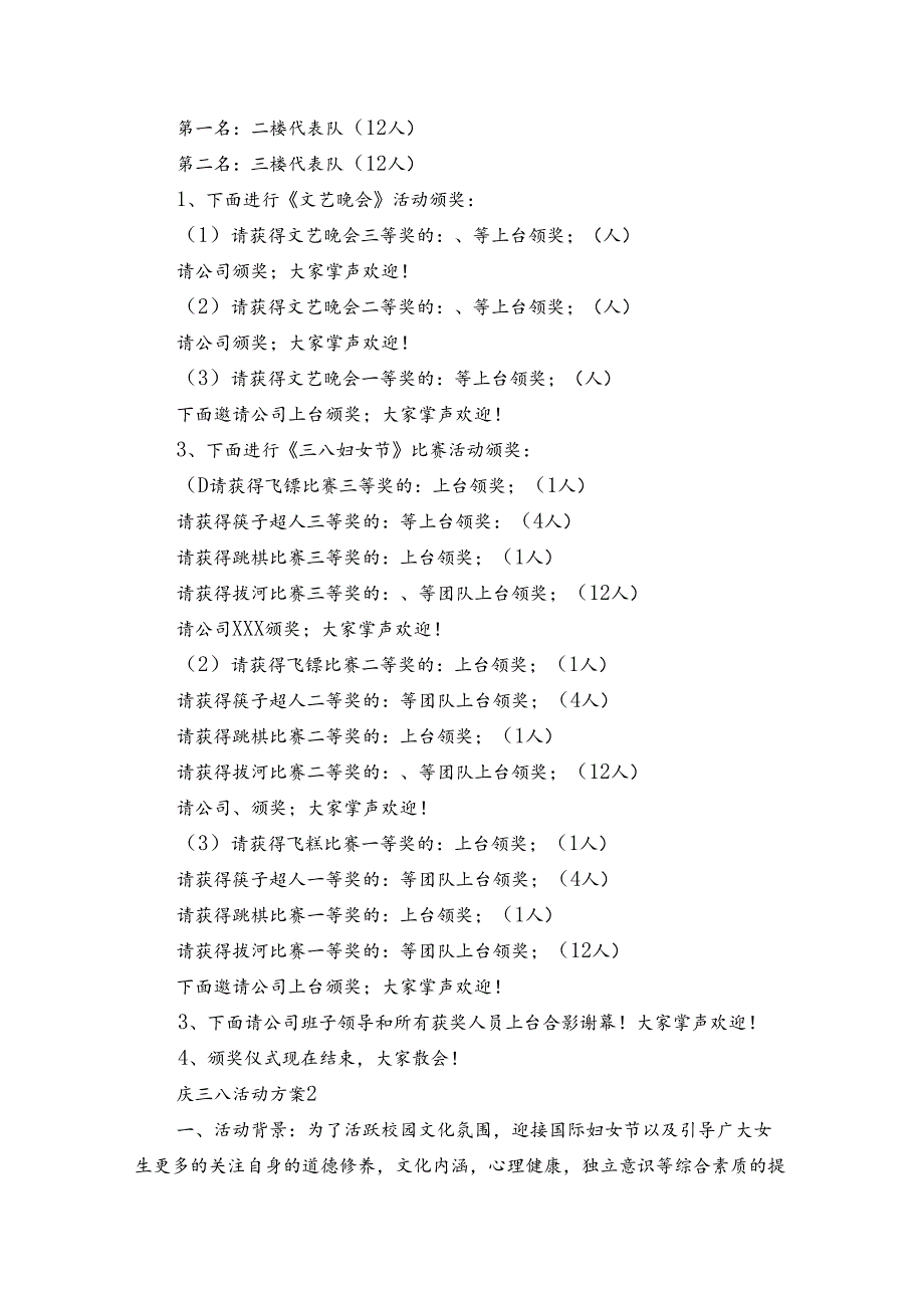 庆三八活动方案.docx_第3页